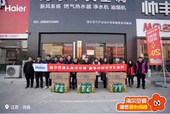 冬行动传递关怀——让真正冷的地方暖起来。j9九游会俱乐部登录入口海尔空调小红花暖(图7)