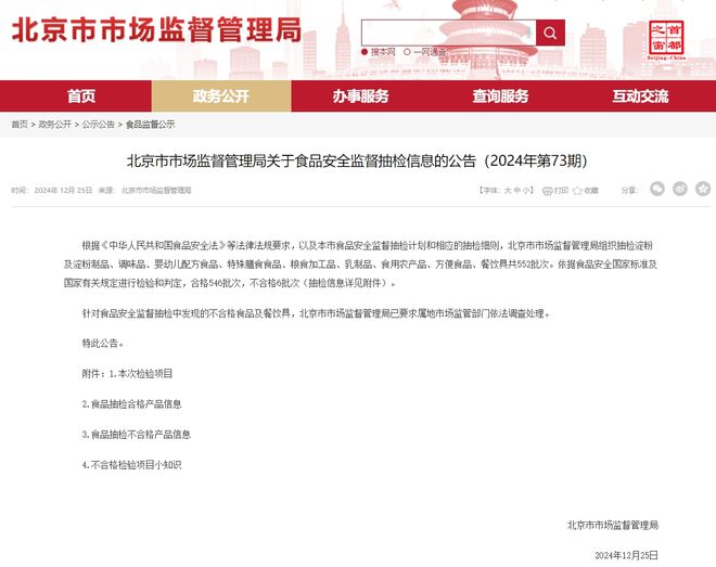 合格太二酸菜鱼被罚！j9九游会登录抽检不(图3)