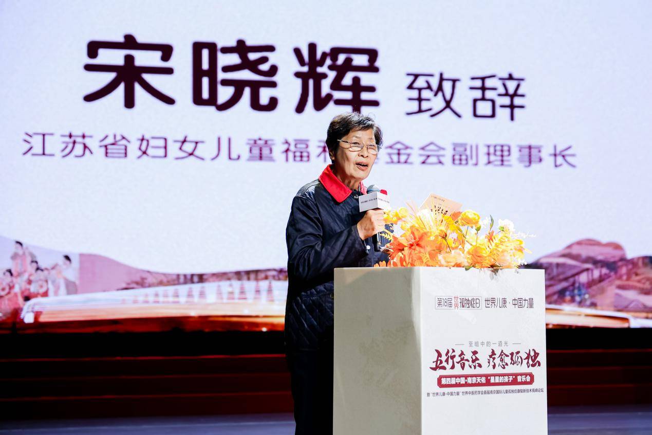 乐会暨首届南京国际儿童孤独症康复新技术高峰论坛圆满落幕j9平台最新资讯！第四届中国•南京天佑“星星的孩子”音(图7)